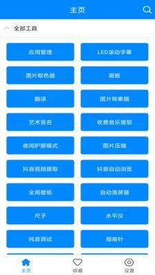 九蛙工具箱app图3