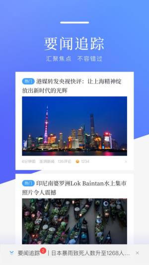 百度新闻头条新闻极速版app图片1