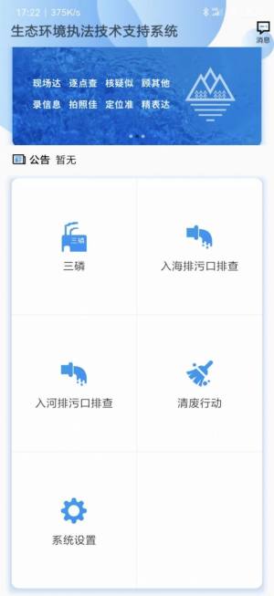 环境监督执法app图1