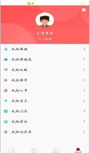 易消教育app图3