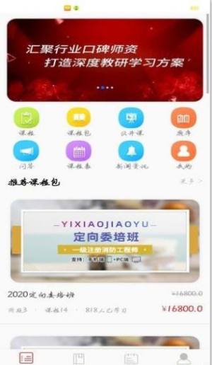 易消教育消防官方app图片1