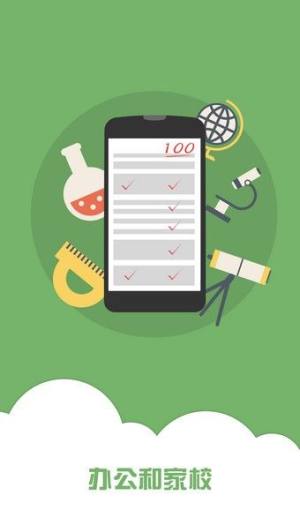 连云港智慧教育云服务平台软件官方版(云海在线)图片1