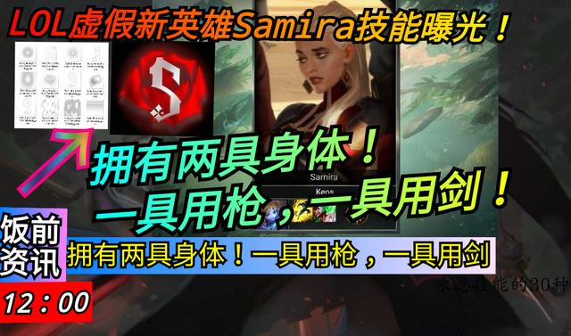 英雄联盟lol新英雄Samira技能介绍[图]