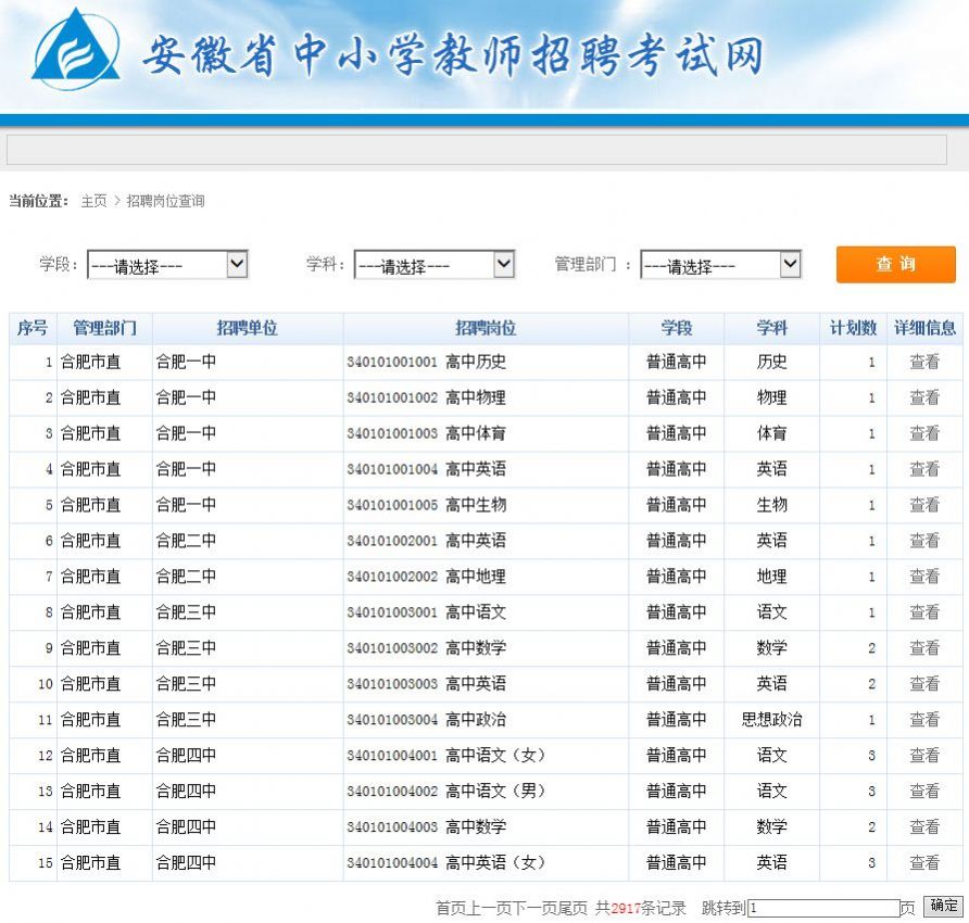 皖事通安卓版app图2