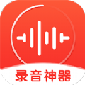 录音神器软件app v1.0.2
