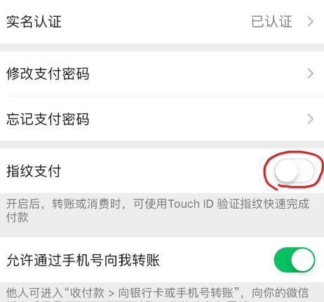 微信怎么开启和关闭指纹支付[多图]图片4