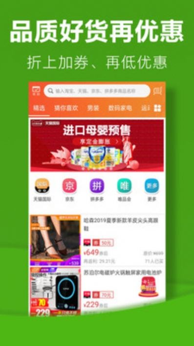 利淘优选app图2