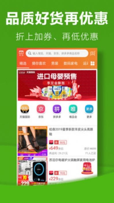 利淘优选app图3