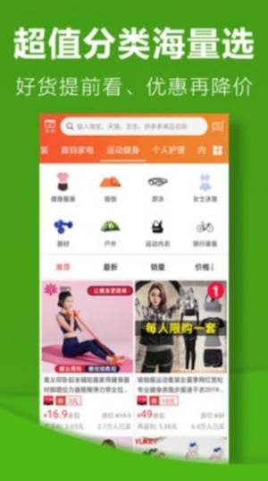 利淘优选app官方版图片1