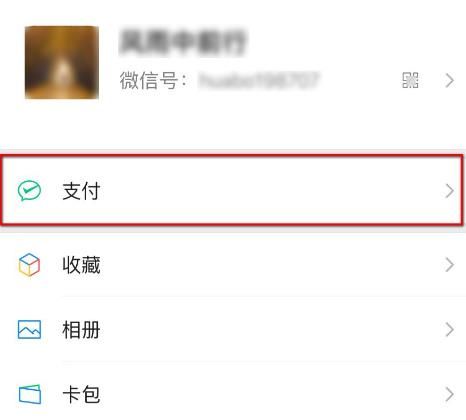 微信怎么开启和关闭指纹支付[多图]图片2