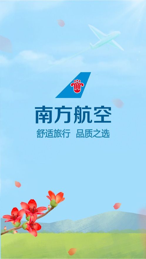 中国南方航空应用商店app图片1