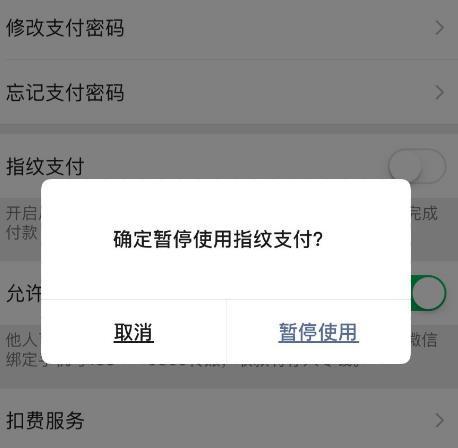 微信怎么开启和关闭指纹支付[多图]