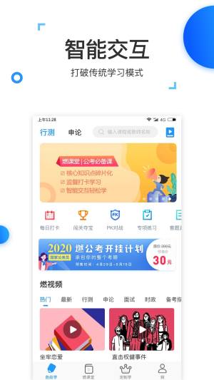 格燃公考app最新版图片1