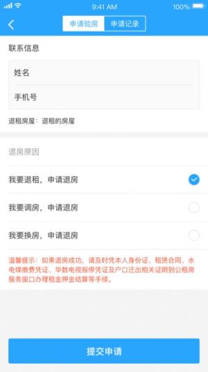 杭州市公租房app图1