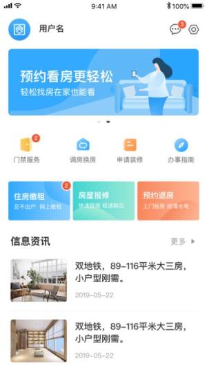 杭州市公租房app图3