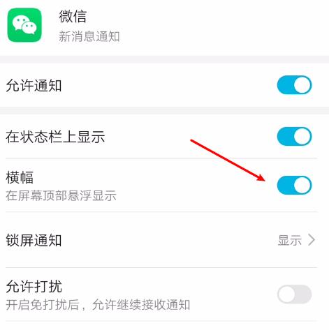 微信怎么关闭悬浮显示[多图]