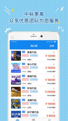 淘沪牌app图1