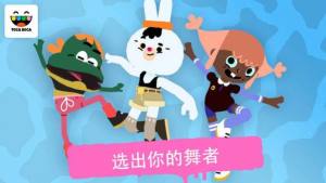 toca dance免费苹果下载ios最新版图片2