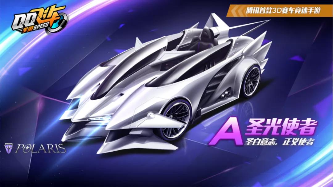 QQ飞车手游永久圣光使者怎么获得？获取方法介绍[多图]