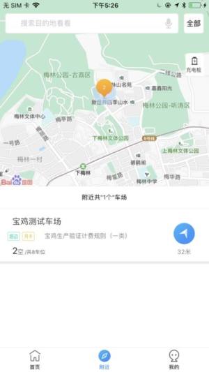 易泊停车app图2