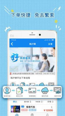 淘沪牌app图2