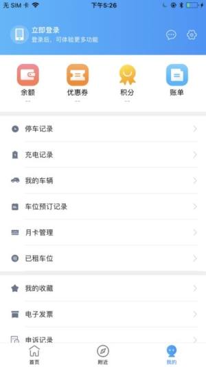 易泊停车app图3