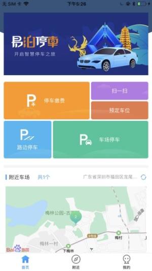 易泊停车app图1