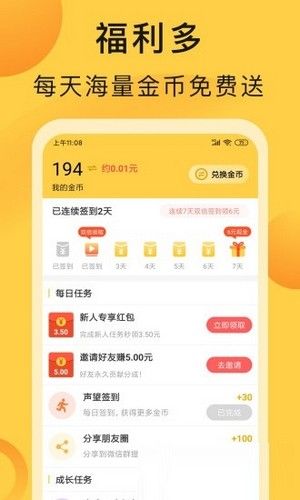 星帮悬赏任务app图1