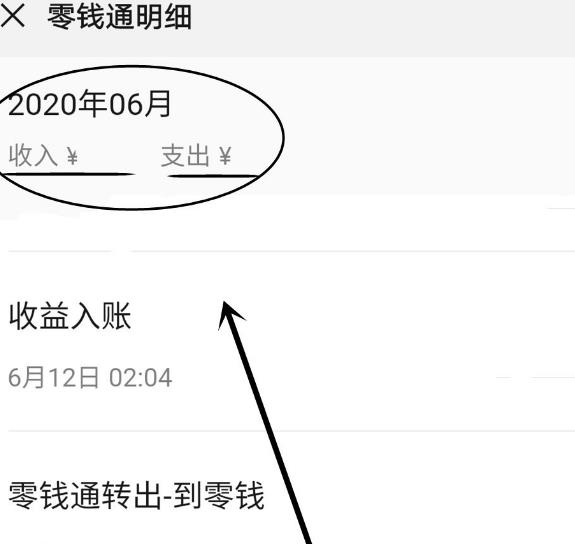 微信如何查看零钱通账户余额明细[多图]