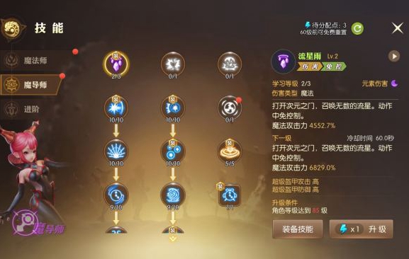 龙之谷2手游最新魔导师怎么玩？技能加点攻略[图]