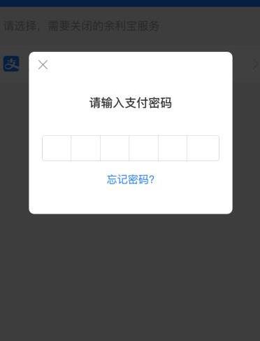 怎么关闭余利宝[多图]