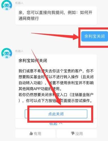 怎么关闭余利宝[多图]图片1