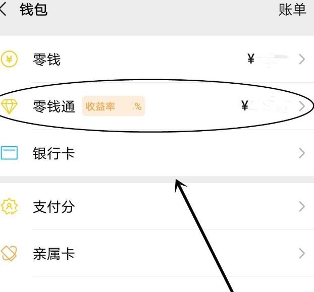 微信如何查看零钱通账户余额明细[多图]图片4