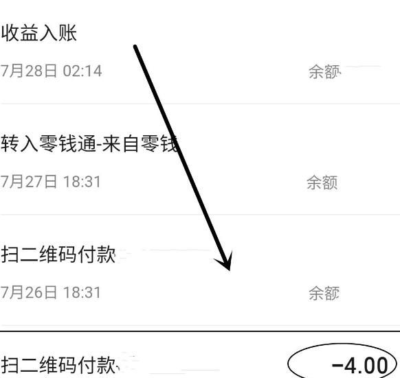 微信如何查看零钱通账户余额明细[多图]图片6