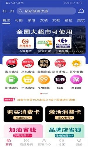 奥莱优品app图2