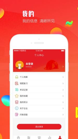 企业安全云课堂app图2