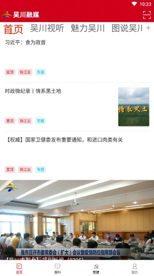 吴川融媒苹果版图3