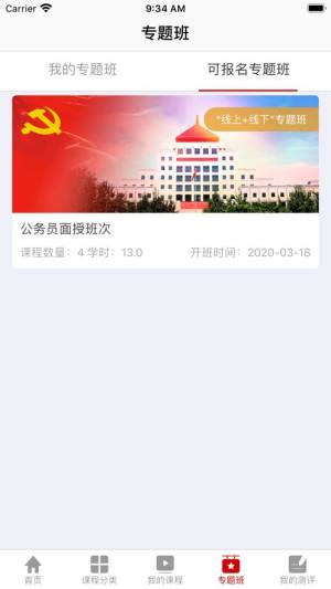 外交云课堂app图1