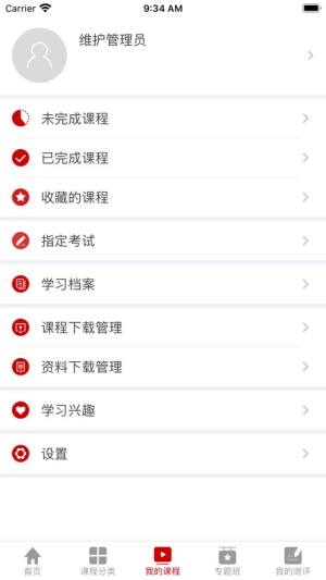 外交云课堂app安卓版图片1