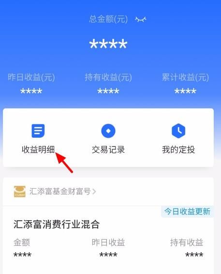 支付宝基金怎么查看收益情况[多图]图片5