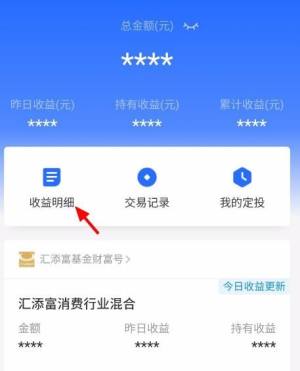 支付宝基金怎么查看收益情况图片5