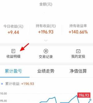 支付宝基金怎么查看收益情况图片7