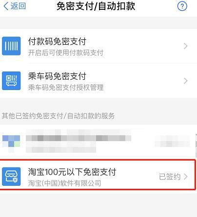 支付宝如何关闭淘宝100元以下免密支付服务[多图]图片5