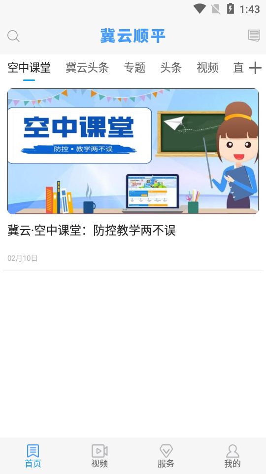 泉州市第一医院app图2