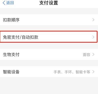 支付宝如何关闭淘宝100元以下免密支付服务[多图]图片4