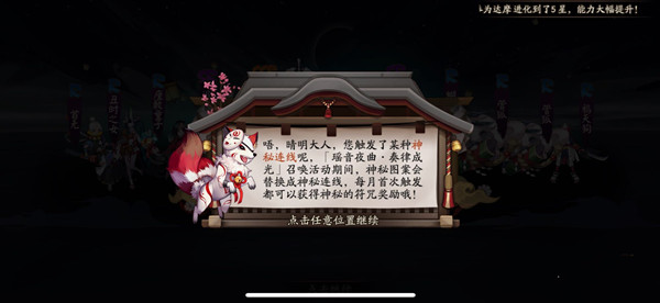 阴阳师神秘连线怎么触发？紧那罗召唤隐藏奖励获取条件[多图]
