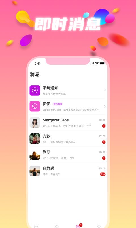 清语交友app图1