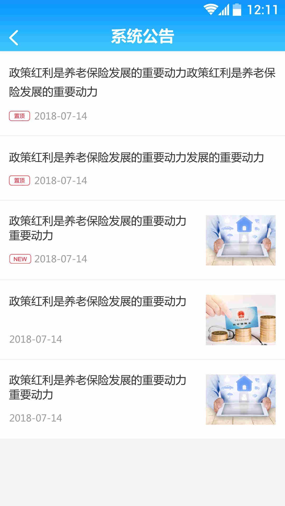 司南社保最新版图2