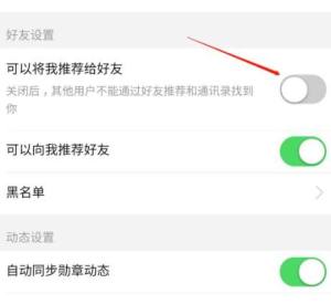 拼多多拼小圈怎样设置不将我推荐给好友图片5