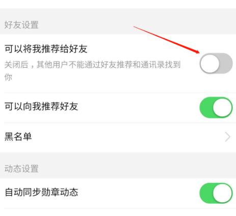 拼多多拼小圈怎样设置不将我推荐给好友[多图]